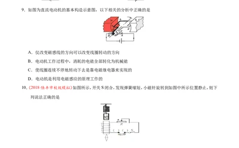 第20章章末测试--九年级物理人教版_1、初中学习资料_4-4、物理_4-4-5、初三物理全册_2024更新_人教版初中物理九年级章末测试专题讲义（新）