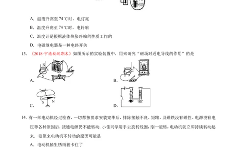 第20章章末测试--九年级物理人教版_1、初中学习资料_4-4、物理_4-4-5、初三物理全册_2024更新_人教版初中物理九年级章末测试专题讲义（新）