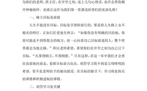 开学班主任寄语_1、初中学习资料_2024秋改版_七上最新版道德课件_计划+总结_班主任计划和总结