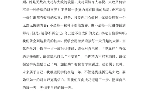 开学班主任寄语_1、初中学习资料_2024秋改版_七上最新版道德课件_计划+总结_班主任计划和总结