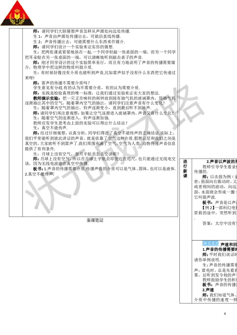 第1节声音的产生与传播_1、初中学习资料_2024秋改版_八上物理课件最新版_教案_第二章声现象