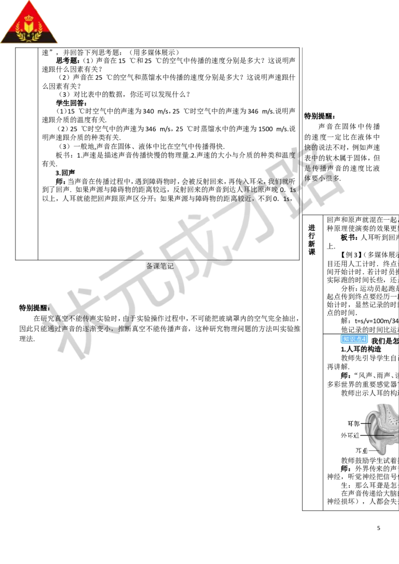 第1节声音的产生与传播_1、初中学习资料_2024秋改版_八上物理课件最新版_教案_第二章声现象