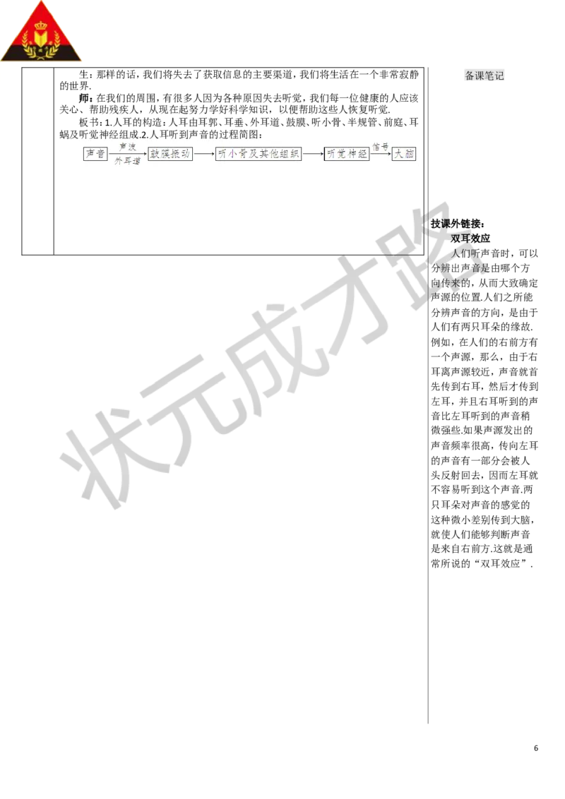第1节声音的产生与传播_1、初中学习资料_2024秋改版_八上物理课件最新版_教案_第二章声现象