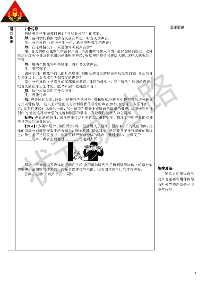 第1节声音的产生与传播_1、初中学习资料_2024秋改版_八上物理课件最新版_教案_第二章声现象