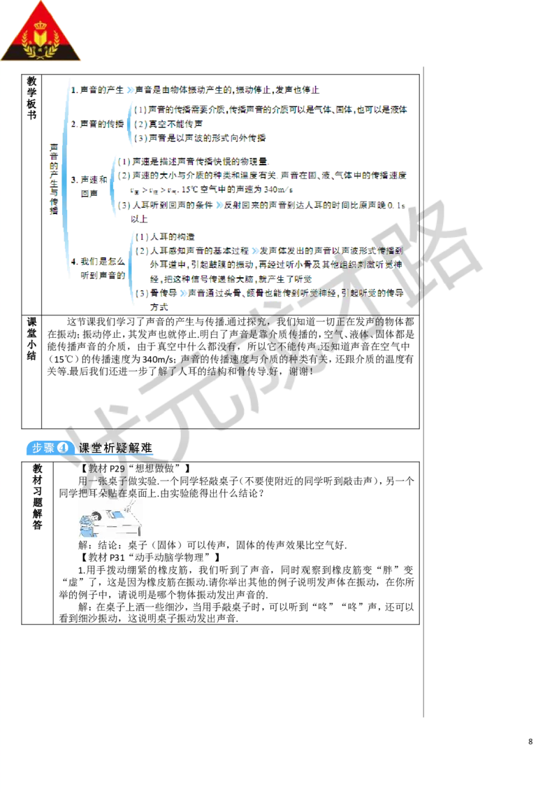 第1节声音的产生与传播_1、初中学习资料_2024秋改版_八上物理课件最新版_教案_第二章声现象