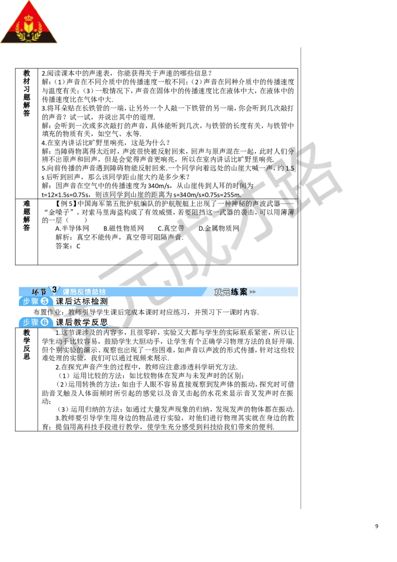 第1节声音的产生与传播_1、初中学习资料_2024秋改版_八上物理课件最新版_教案_第二章声现象