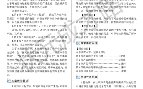 第1节声音的产生与传播_1、初中学习资料_2024秋改版_八上物理课件最新版_教案_第二章声现象