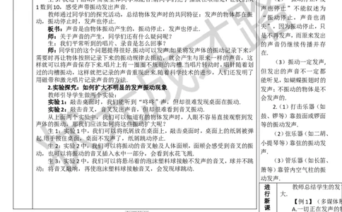 第1节声音的产生与传播_1、初中学习资料_2024秋改版_八上物理课件最新版_教案_第二章声现象