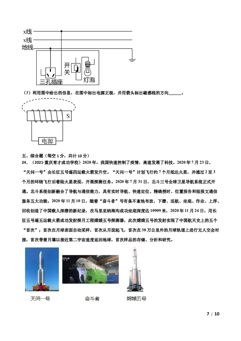 第21章信息的传递单元测试卷（B卷提升篇）（原卷版）_1、初中学习资料_4-4、物理_4-4-5、初三物理全册_2024更新_1人教物理试卷9全册单元测试新