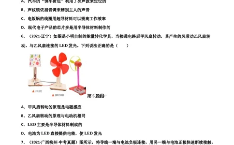 第21章信息的传递单元测试卷（B卷提升篇）（原卷版）_1、初中学习资料_4-4、物理_4-4-5、初三物理全册_2024更新_1人教物理试卷9全册单元测试新