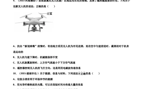 第21章信息的传递单元测试卷（B卷提升篇）（原卷版）_1、初中学习资料_4-4、物理_4-4-5、初三物理全册_2024更新_1人教物理试卷9全册单元测试新