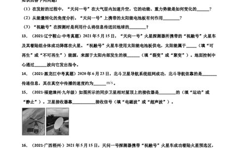 第21章信息的传递单元测试卷（B卷提升篇）（原卷版）_1、初中学习资料_4-4、物理_4-4-5、初三物理全册_2024更新_1人教物理试卷9全册单元测试新