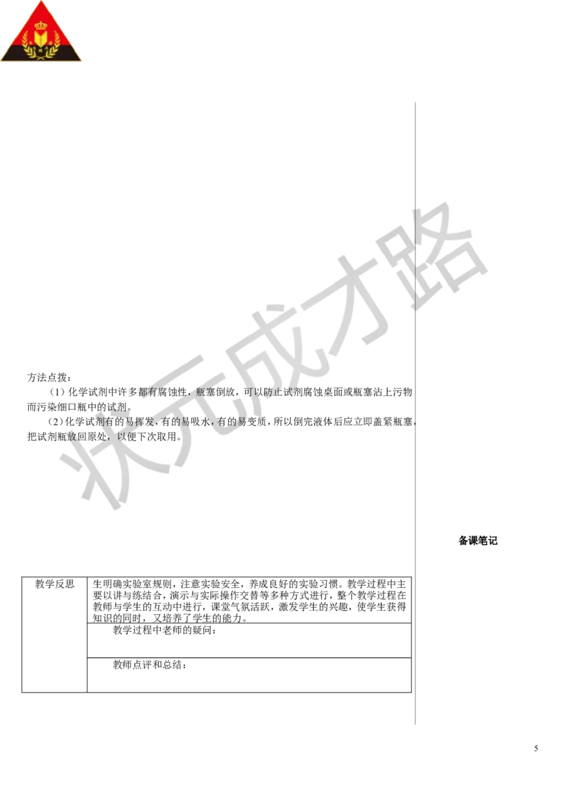第1课时常用化学实验仪器试剂的取用_1、初中学习资料_2024秋改版_九上化学课件最新版_9化上教案_第一单元走进化学世界_课题2化学实验与科学探究