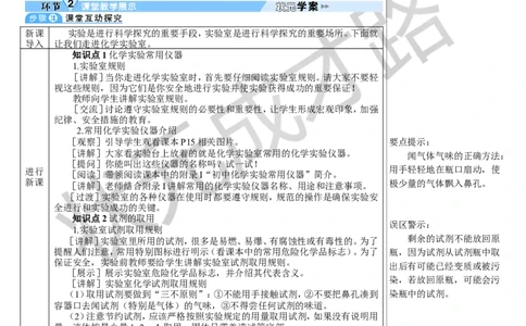 第1课时常用化学实验仪器试剂的取用_1、初中学习资料_2024秋改版_九上化学课件最新版_9化上教案_第一单元走进化学世界_课题2化学实验与科学探究