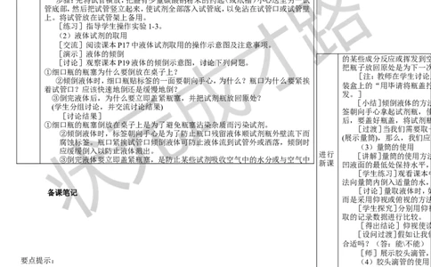 第1课时常用化学实验仪器试剂的取用_1、初中学习资料_2024秋改版_九上化学课件最新版_9化上教案_第一单元走进化学世界_课题2化学实验与科学探究
