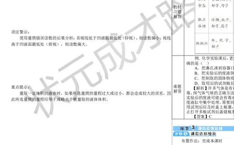 第1课时常用化学实验仪器试剂的取用_1、初中学习资料_2024秋改版_九上化学课件最新版_9化上教案_第一单元走进化学世界_课题2化学实验与科学探究