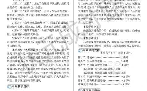 第1节透镜_1、初中学习资料_2024秋改版_八上物理课件最新版_教案_第五章透镜及其应用