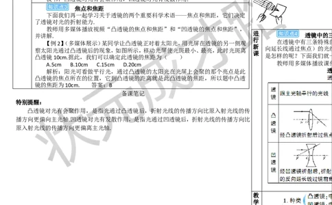 第1节透镜_1、初中学习资料_2024秋改版_八上物理课件最新版_教案_第五章透镜及其应用