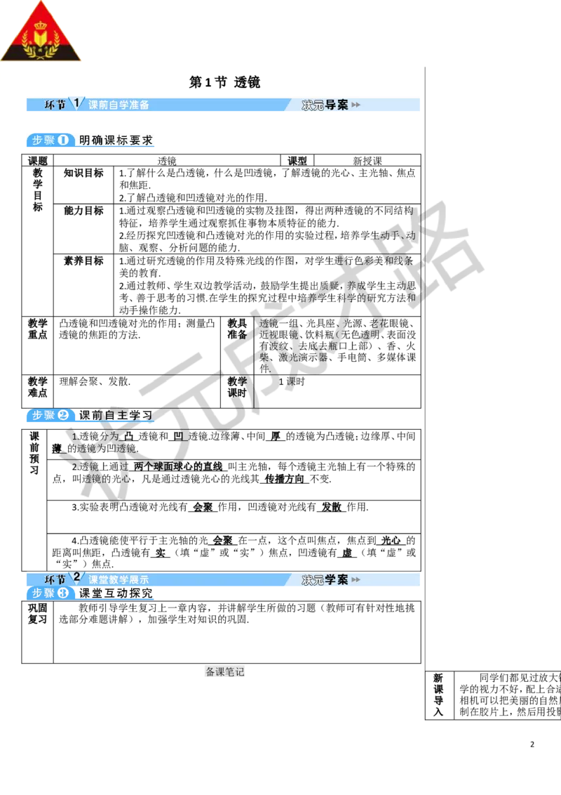 第1节透镜_1、初中学习资料_2024秋改版_八上物理课件最新版_教案_第五章透镜及其应用