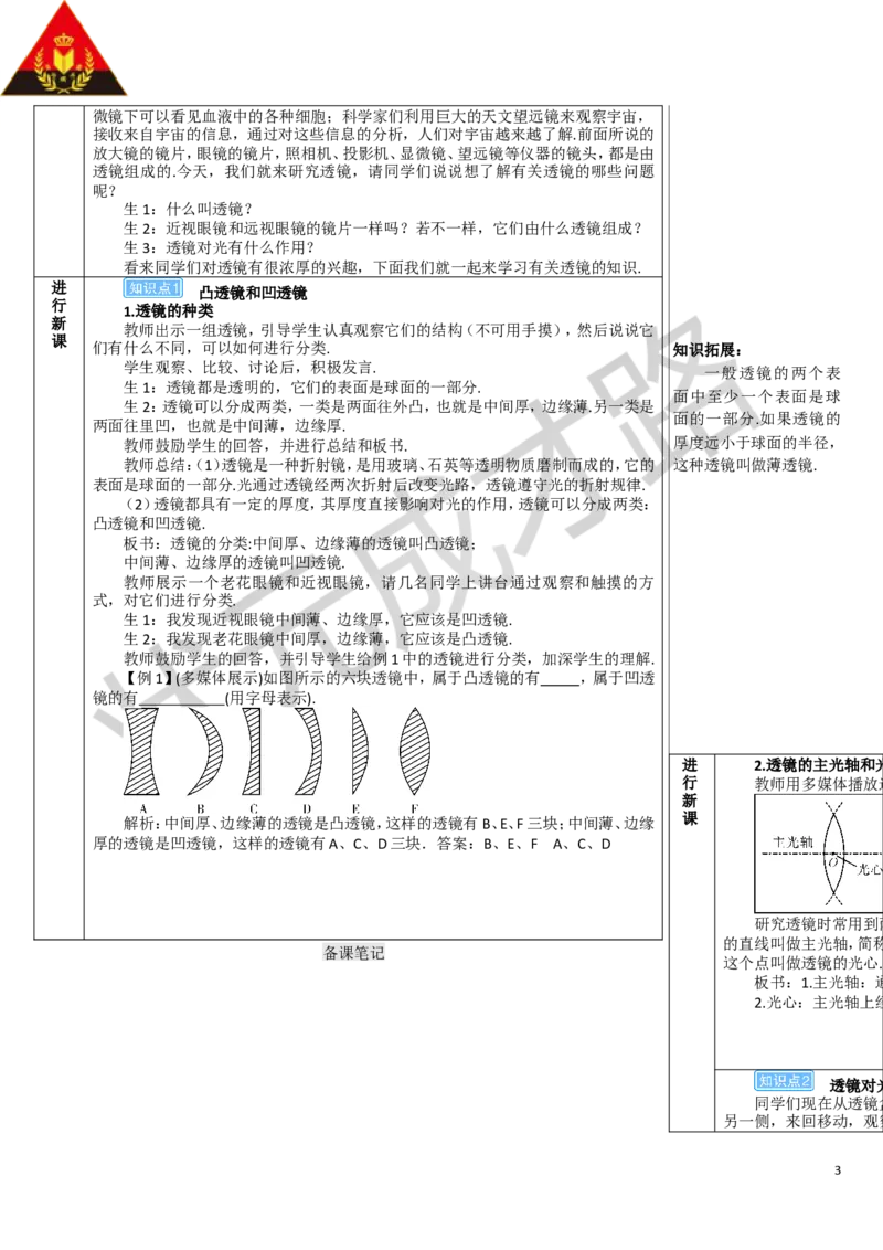 第1节透镜_1、初中学习资料_2024秋改版_八上物理课件最新版_教案_第五章透镜及其应用