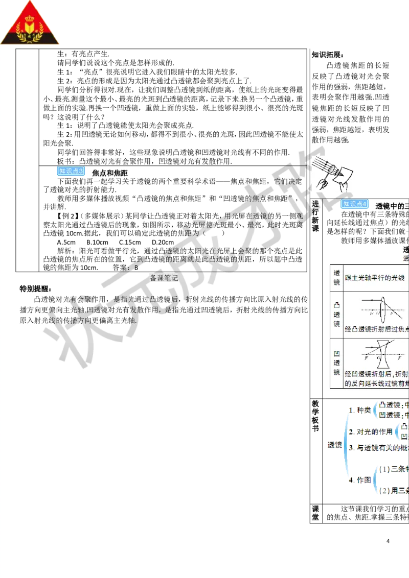 第1节透镜_1、初中学习资料_2024秋改版_八上物理课件最新版_教案_第五章透镜及其应用