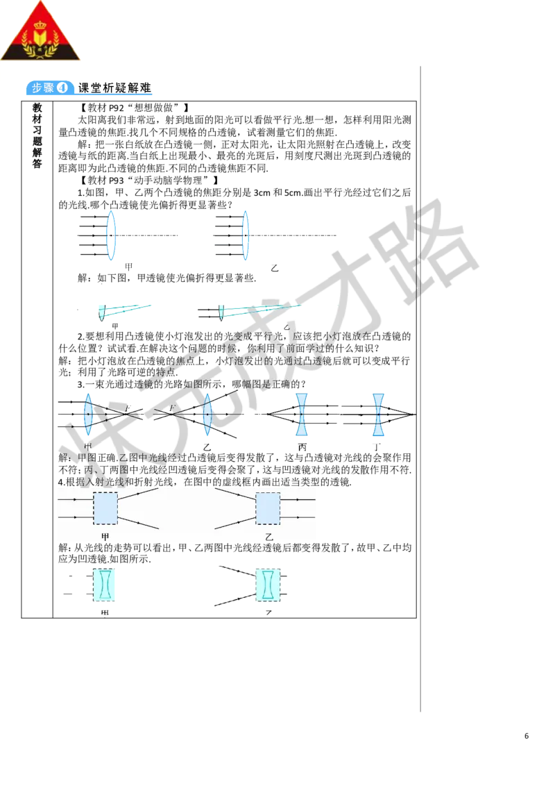 第1节透镜_1、初中学习资料_2024秋改版_八上物理课件最新版_教案_第五章透镜及其应用
