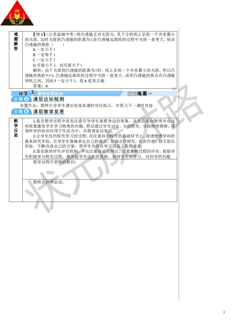 第1节透镜_1、初中学习资料_2024秋改版_八上物理课件最新版_教案_第五章透镜及其应用