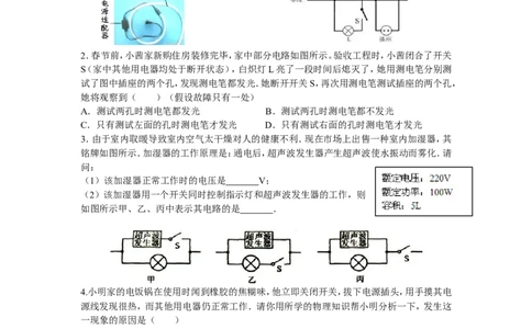 新人教版九年级物理第十九章生活用电练习题_1、初中学习资料_4-4、物理_4-4-5、初三物理全册_2024更新_人教初中物理9年级单元期中期末_第19单元
