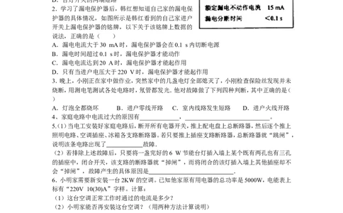 新人教版九年级物理第十九章生活用电练习题_1、初中学习资料_4-4、物理_4-4-5、初三物理全册_2024更新_人教初中物理9年级单元期中期末_第19单元