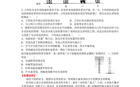 新人教版九年级物理第十九章生活用电练习题_1、初中学习资料_4-4、物理_4-4-5、初三物理全册_2024更新_人教初中物理9年级单元期中期末_第19单元