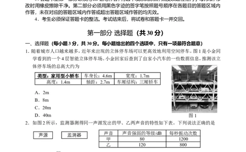 广东省广州市黄埔区2020-2021学年第一学期教学质量监测八年级物理试题_1、初中学习资料_4-4、物理_4-4-3、初二物理上册_2023更新_物理8上：2020-2021各地月考、期中、期末、模拟
