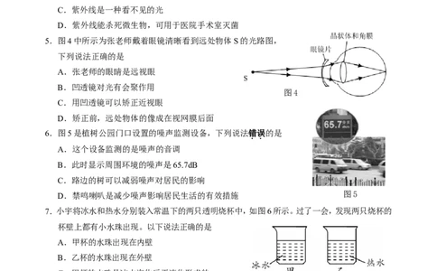 广东省广州市黄埔区2020-2021学年第一学期教学质量监测八年级物理试题_1、初中学习资料_4-4、物理_4-4-3、初二物理上册_2023更新_物理8上：2020-2021各地月考、期中、期末、模拟