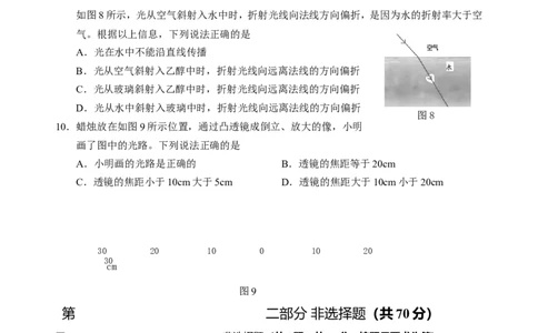 广东省广州市黄埔区2020-2021学年第一学期教学质量监测八年级物理试题_1、初中学习资料_4-4、物理_4-4-3、初二物理上册_2023更新_物理8上：2020-2021各地月考、期中、期末、模拟