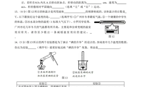 广东省广州市黄埔区2020-2021学年第一学期教学质量监测八年级物理试题_1、初中学习资料_4-4、物理_4-4-3、初二物理上册_2023更新_物理8上：2020-2021各地月考、期中、期末、模拟