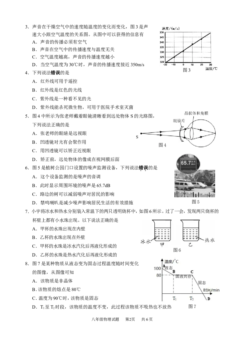 广东省广州市黄埔区2020-2021学年第一学期教学质量监测八年级物理试题_1、初中学习资料_4-4、物理_4-4-3、初二物理上册_2023更新_物理8上：2020-2021各地月考、期中、期末、模拟