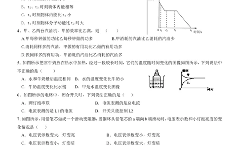 新人教版九年级物理上册期中复习卷_1、初中学习资料_4-4、物理_4-4-5、初三物理全册_2024更新_人教初中物理9年级单元期中期末_期末