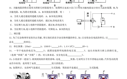 新人教版九年级物理上册期中复习卷_1、初中学习资料_4-4、物理_4-4-5、初三物理全册_2024更新_人教初中物理9年级单元期中期末_期末