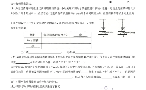 新人教版九年级物理上册期中复习卷_1、初中学习资料_4-4、物理_4-4-5、初三物理全册_2024更新_人教初中物理9年级单元期中期末_期末