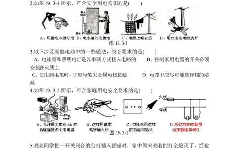 新人教版九年级物理第十九章生活用电练习题(1)_1、初中学习资料_4-4、物理_4-4-5、初三物理全册_2024更新_人教初中物理9年级单元期中期末_第19单元