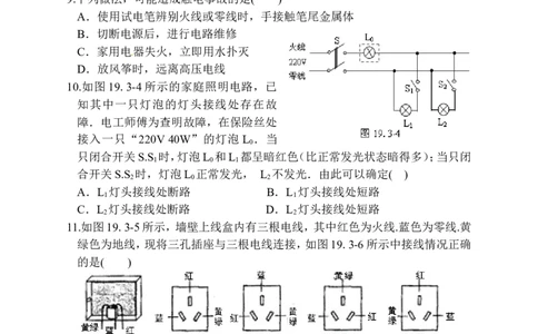 新人教版九年级物理第十九章生活用电练习题(1)_1、初中学习资料_4-4、物理_4-4-5、初三物理全册_2024更新_人教初中物理9年级单元期中期末_第19单元
