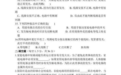 新人教版九年级物理第十九章生活用电练习题(1)_1、初中学习资料_4-4、物理_4-4-5、初三物理全册_2024更新_人教初中物理9年级单元期中期末_第19单元