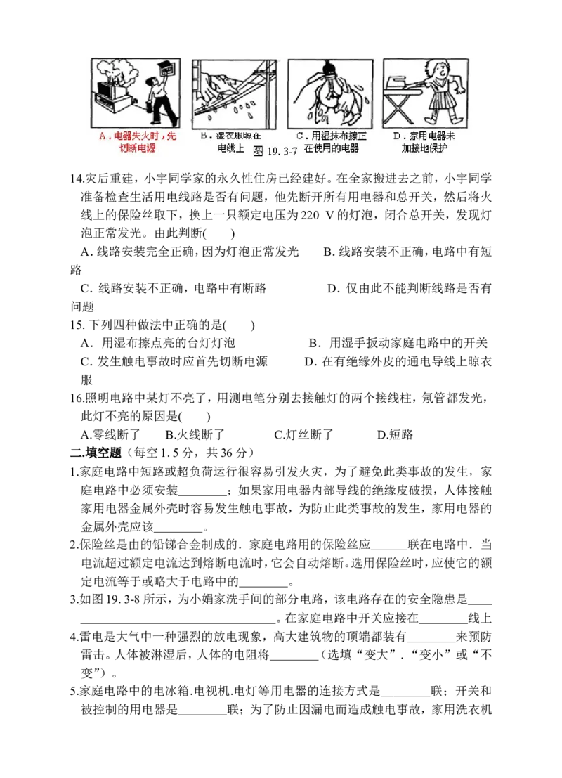 新人教版九年级物理第十九章生活用电练习题(1)_1、初中学习资料_4-4、物理_4-4-5、初三物理全册_2024更新_人教初中物理9年级单元期中期末_第19单元