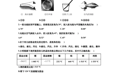 广东省湛江市雷州市第二中学2020-2021学年第一学期期中考试八年级物理试卷_1、初中学习资料_4-4、物理_4-4-3、初二物理上册_2023更新_物理8上：2020-2021各地月考、期中、期末、模拟