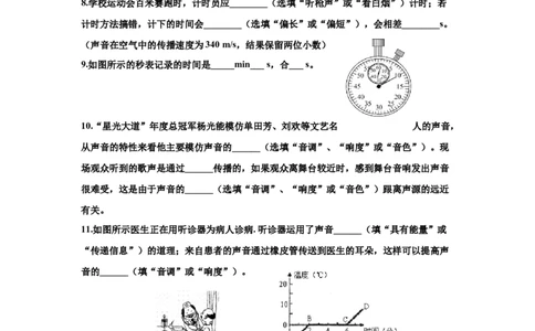广东省湛江市雷州市第二中学2020-2021学年第一学期期中考试八年级物理试卷_1、初中学习资料_4-4、物理_4-4-3、初二物理上册_2023更新_物理8上：2020-2021各地月考、期中、期末、模拟
