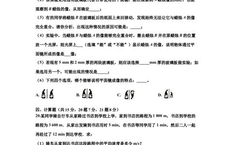 广东省湛江市雷州市第二中学2020-2021学年第一学期期中考试八年级物理试卷_1、初中学习资料_4-4、物理_4-4-3、初二物理上册_2023更新_物理8上：2020-2021各地月考、期中、期末、模拟