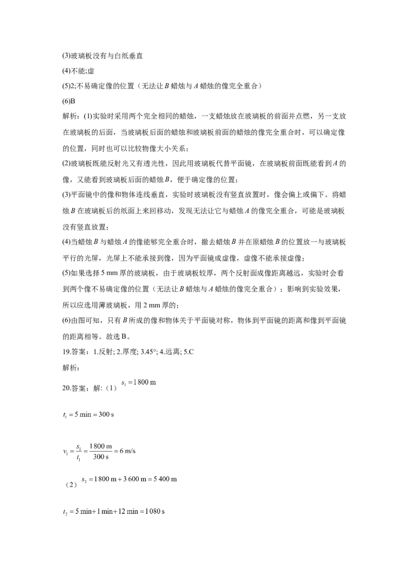 广东省湛江市雷州市第二中学2020-2021学年第一学期期中考试八年级物理试卷_1、初中学习资料_4-4、物理_4-4-3、初二物理上册_2023更新_物理8上：2020-2021各地月考、期中、期末、模拟