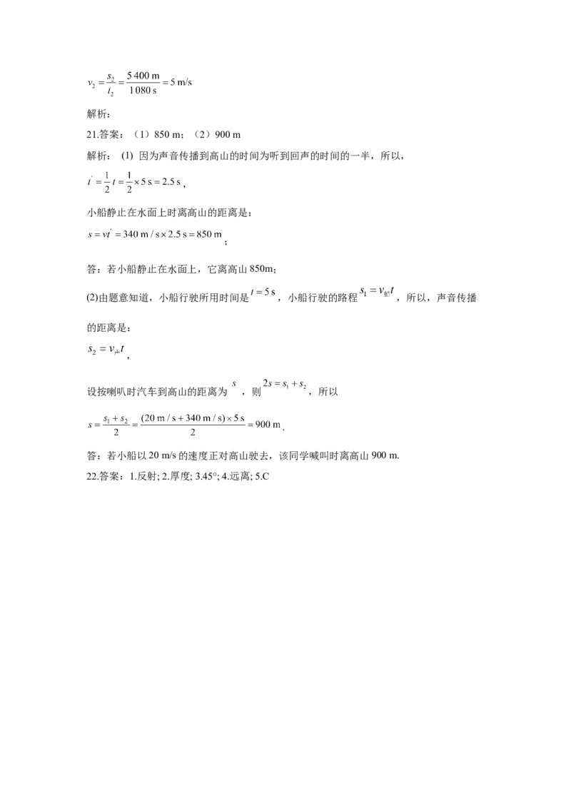 广东省湛江市雷州市第二中学2020-2021学年第一学期期中考试八年级物理试卷_1、初中学习资料_4-4、物理_4-4-3、初二物理上册_2023更新_物理8上：2020-2021各地月考、期中、期末、模拟