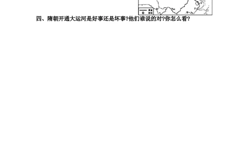 第1课《隋朝的统一与灭亡》习题5（含答案）_1、初中学习资料_4-7、历史_4-7-2、初一历史下册_1、同步练习（89份）_2、赠送第2套同步测试（69份）_第01课隋朝的统一与灭亡练习（5份）