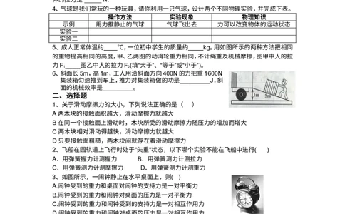 新人教版八年级物理下期末测试题及答案(三)_1、初中学习资料_4-4、物理_4-4-4、初二物理下册_2023更新_人教初中物理8下单元期中期末_期末