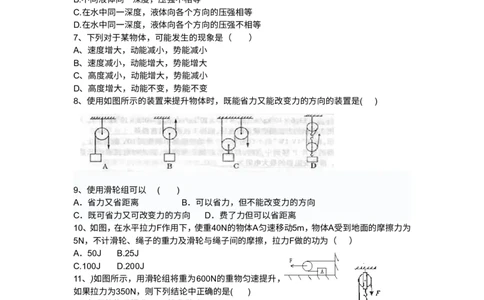 新人教版八年级物理下期末测试题及答案(三)_1、初中学习资料_4-4、物理_4-4-4、初二物理下册_2023更新_人教初中物理8下单元期中期末_期末